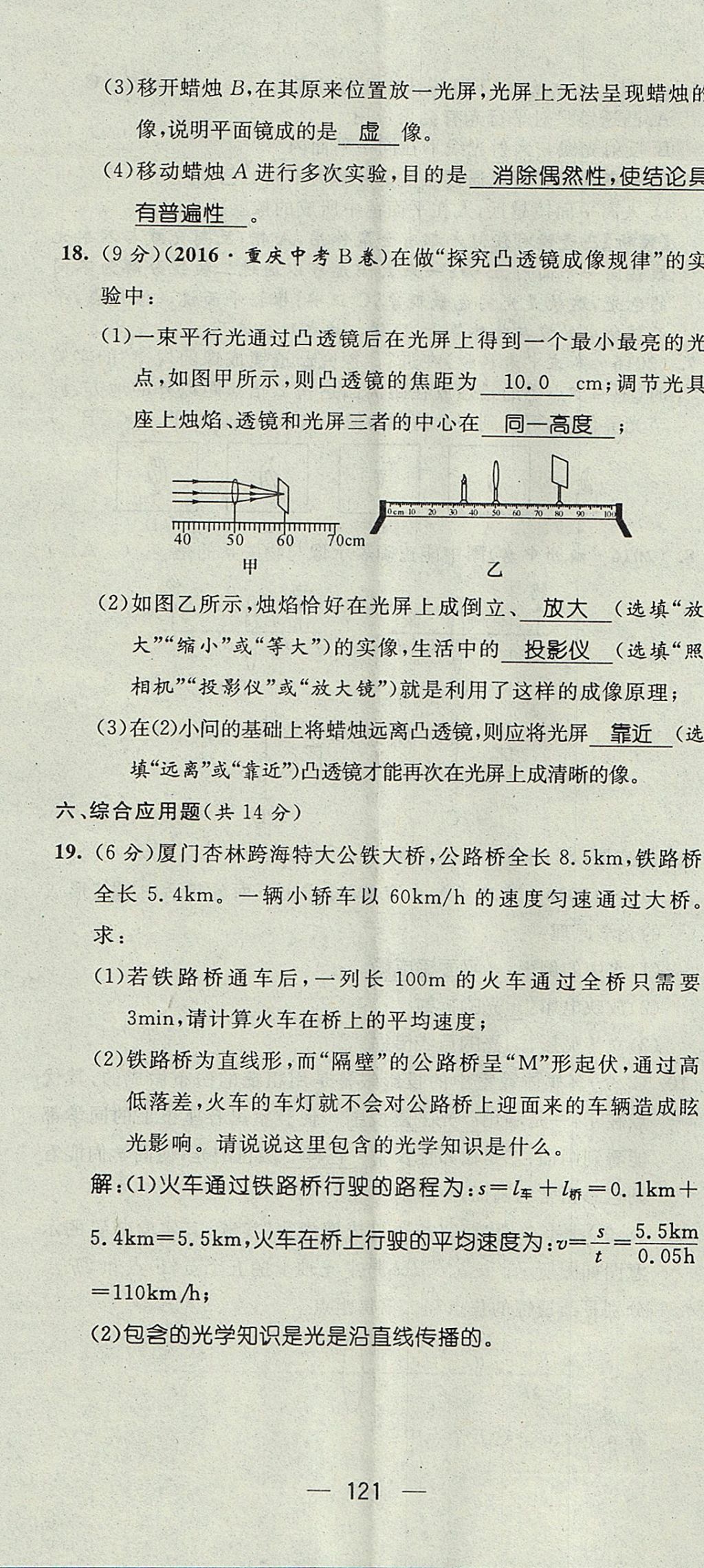 2017年精英新課堂八年級(jí)物理上冊(cè)滬科版貴陽(yáng)專版 測(cè)試題第23頁(yè)