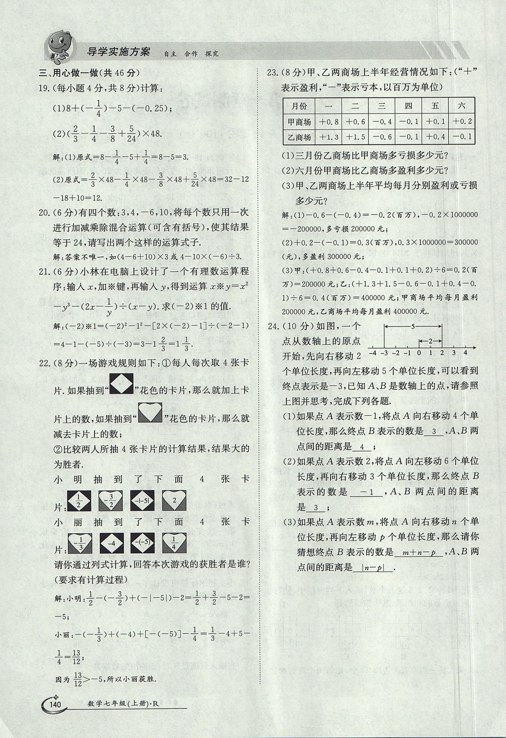 2017年金太阳导学案七年级数学上册 第四章 几何图形初步第140页