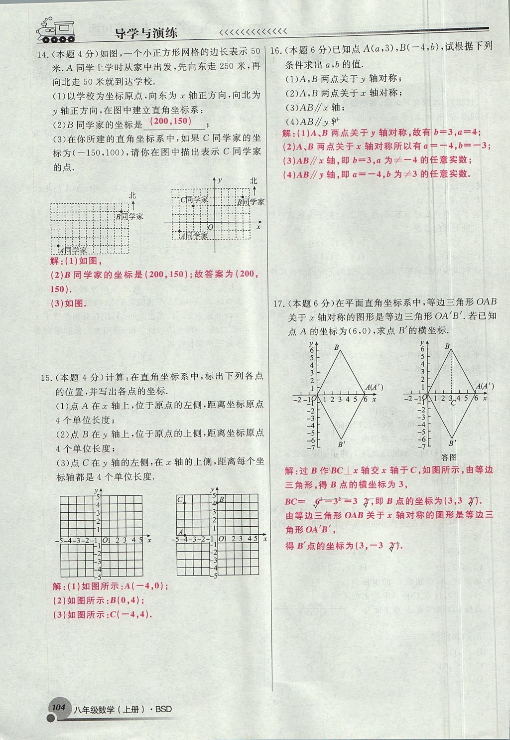 2017年導(dǎo)學(xué)與演練八年級數(shù)學(xué)上冊北師大版貴陽專版 期末考前10練第80頁