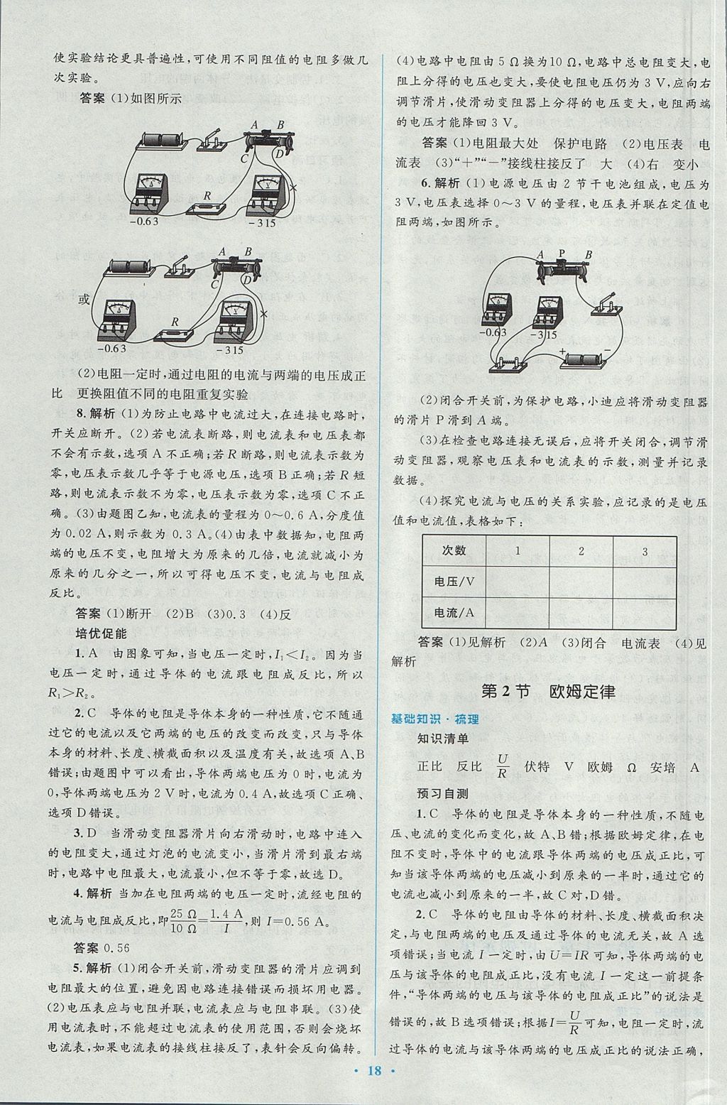 2017年人教金學(xué)典同步解析與測(cè)評(píng)學(xué)考練九年級(jí)物理全一冊(cè)人教版 參考答案第18頁