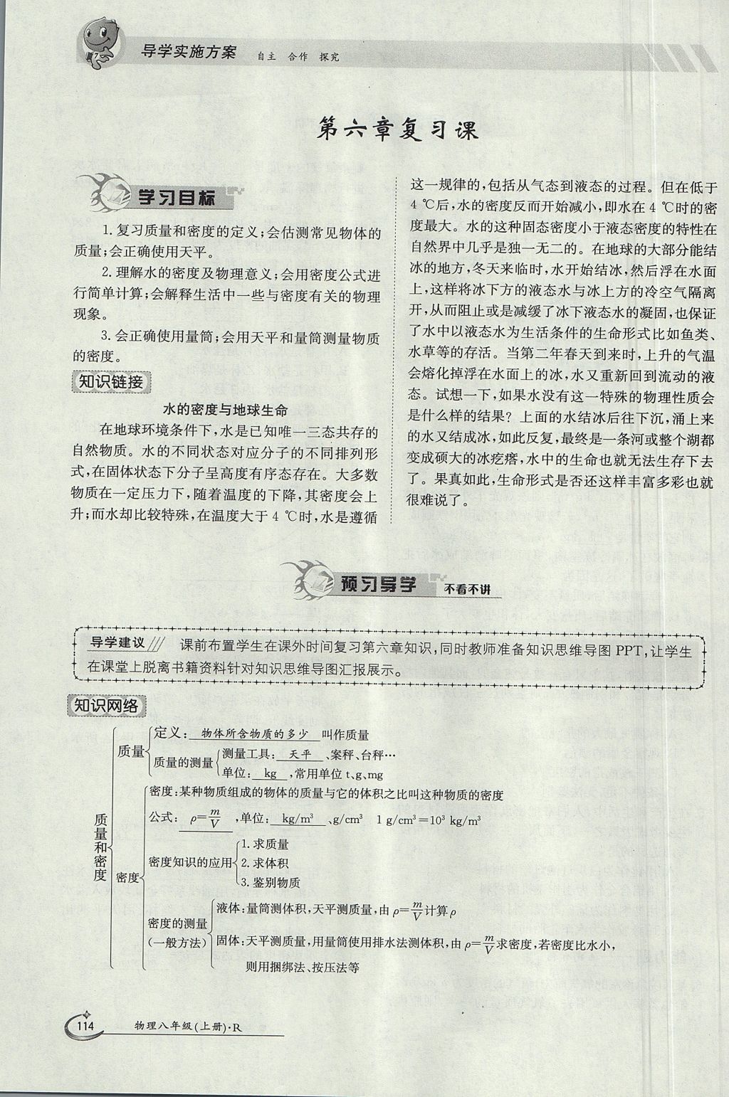 2017年金太陽(yáng)導(dǎo)學(xué)案八年級(jí)物理上冊(cè)人教版 第六章 質(zhì)量與密度第107頁(yè)