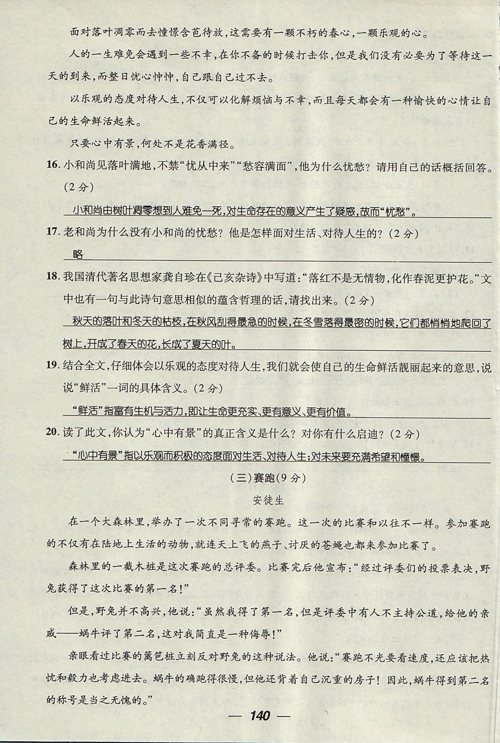 2017年精英新课堂七年级语文上册人教版贵阳专版 测试题第40页