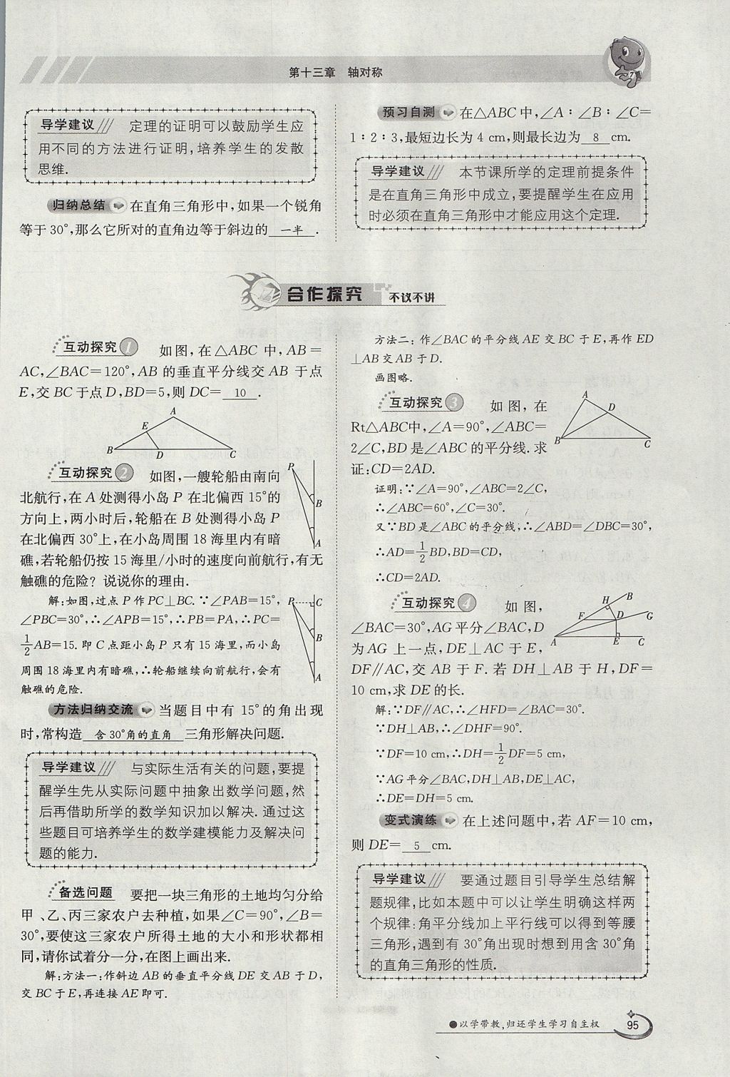 2017年金太陽(yáng)導(dǎo)學(xué)案八年級(jí)數(shù)學(xué)上冊(cè) 第十三章 軸對(duì)稱第62頁(yè)