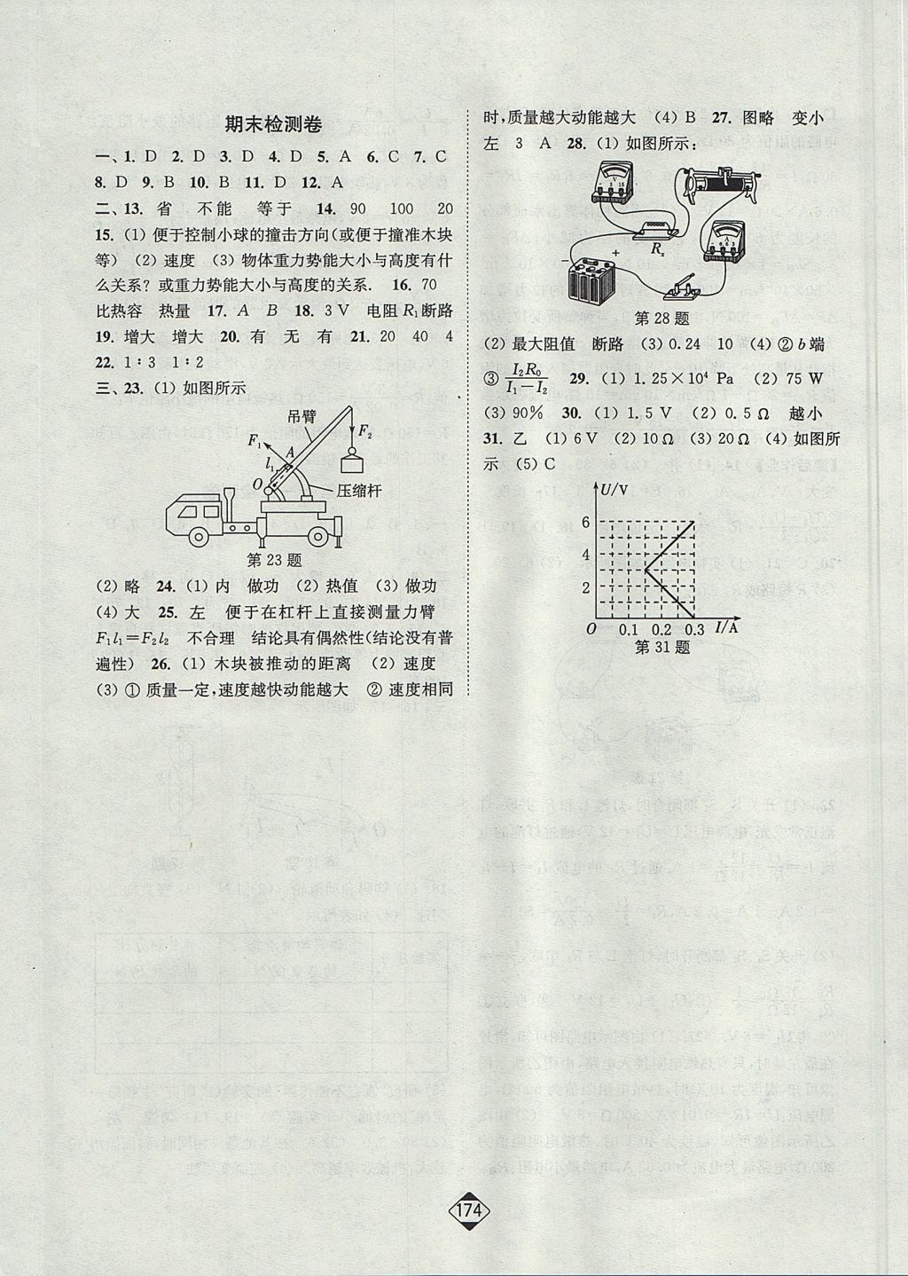 2017年轻松作业本九年级物理上册江苏版 参考答案第20页