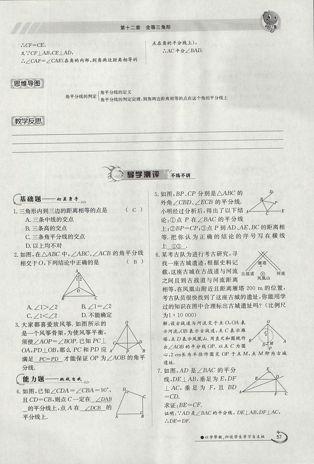 2017年金太陽導(dǎo)學案八年級數(shù)學上冊 第十二章 全等三角形第98頁