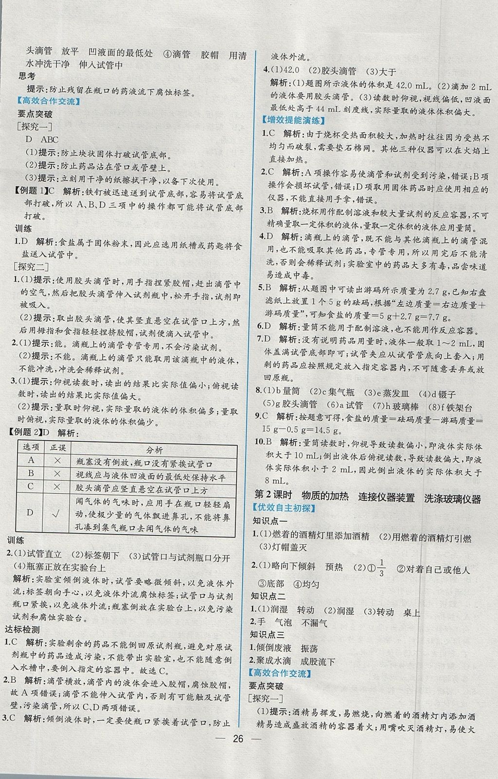 2017年同步导学案课时练九年级化学上册人教版 参考答案第4页