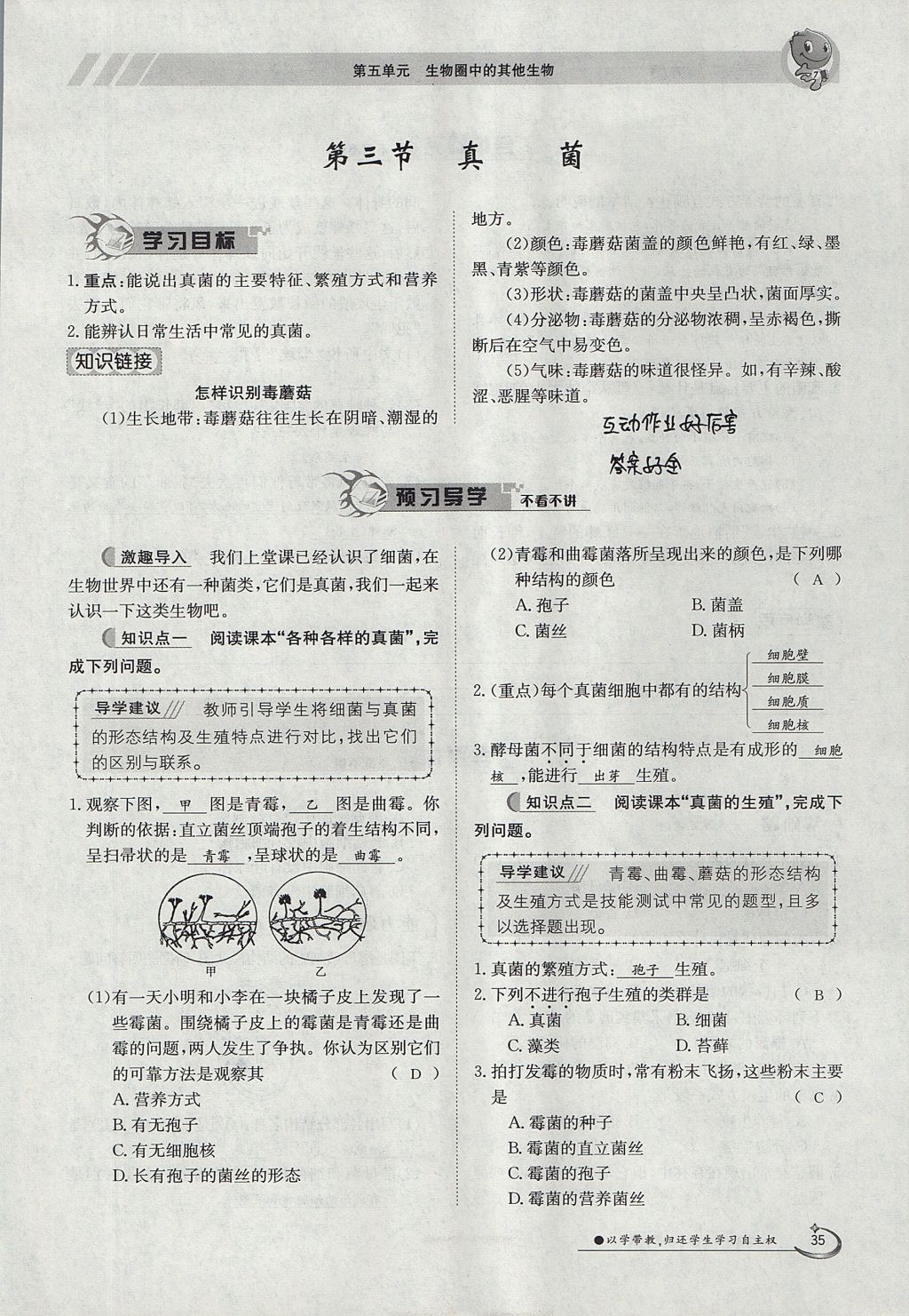 2017年金太阳导学案八年级生物上册人教版 第五单元第35页