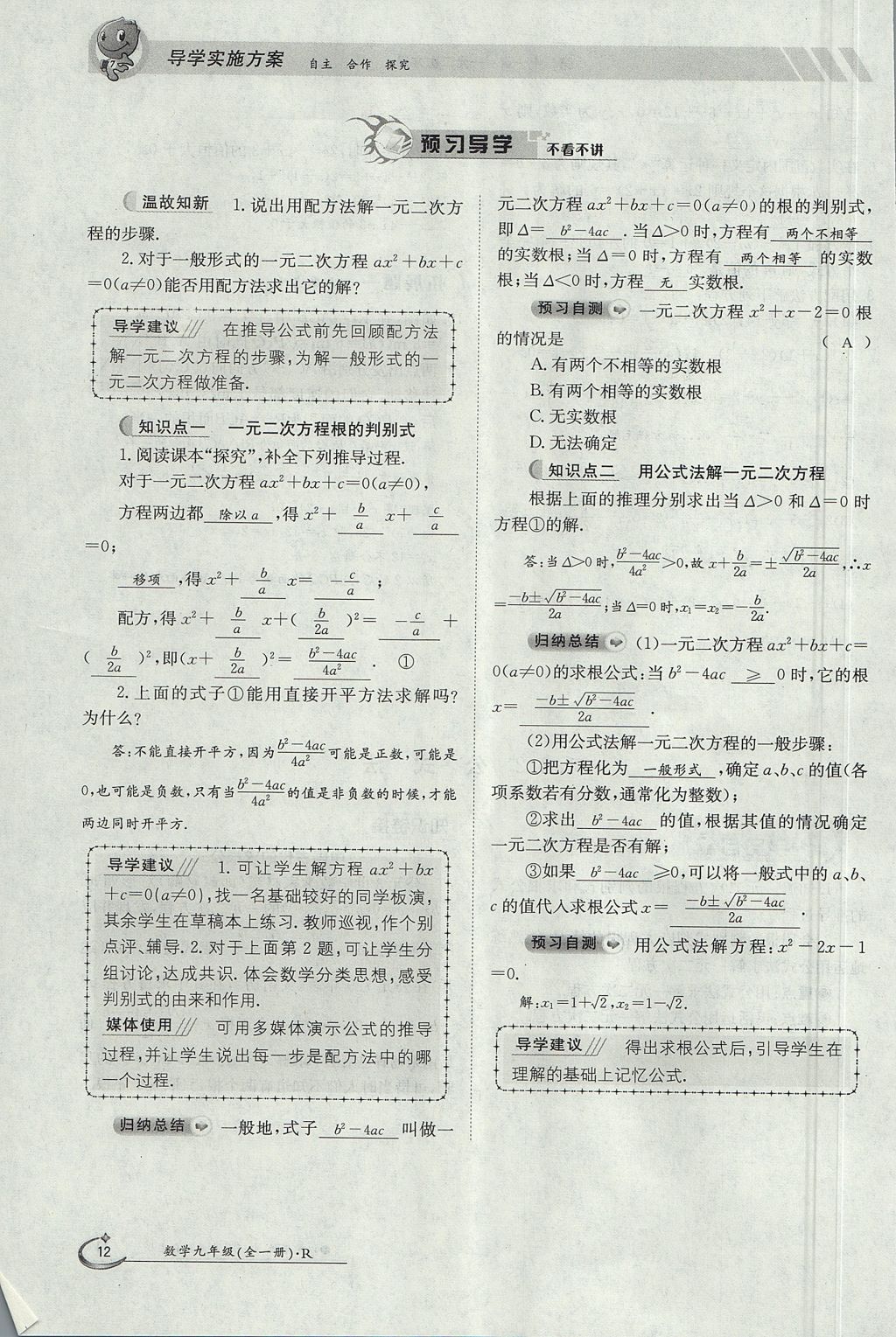 2017年金太陽導學案九年級數(shù)學全一冊 第二十一章 一元二次方程第12頁