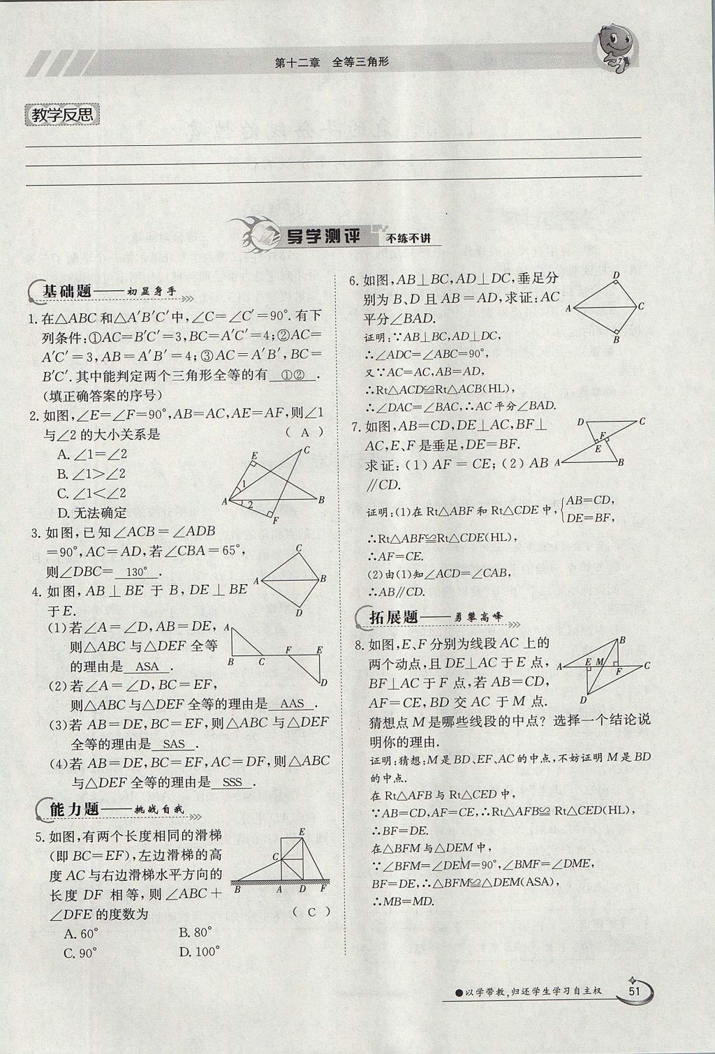 2017年金太陽導(dǎo)學(xué)案八年級(jí)數(shù)學(xué)上冊(cè) 第十二章 全等三角形第92頁