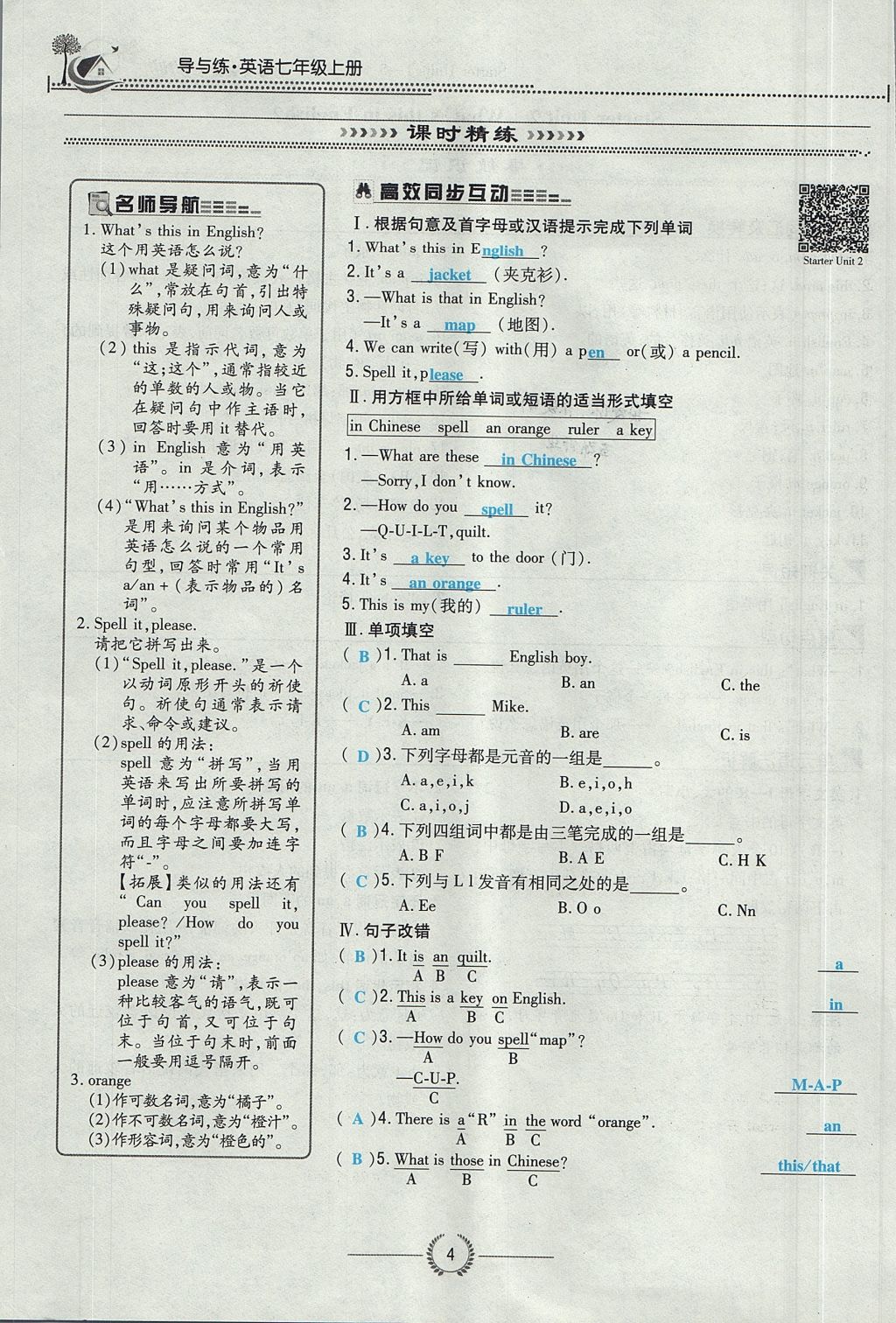 2017年貴陽初中同步導(dǎo)與練七年級(jí)英語上冊(cè)人教版 Unit 1 My name's Gina第4頁