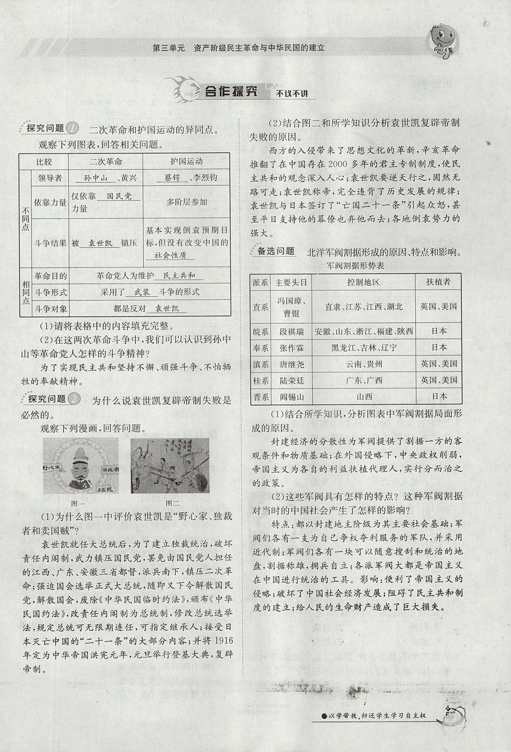 2017年金太阳导学案八年级历史上册 第三单元第41页