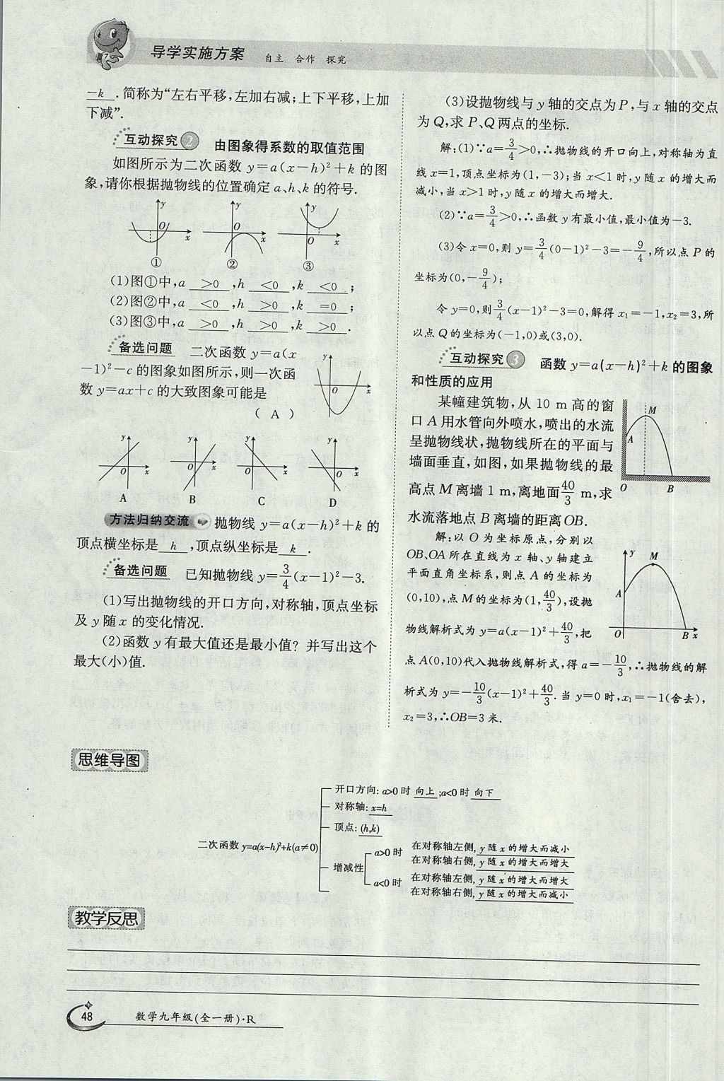 2017年金太陽導(dǎo)學(xué)案九年級數(shù)學(xué)全一冊 第二十二章 二次函數(shù)第132頁