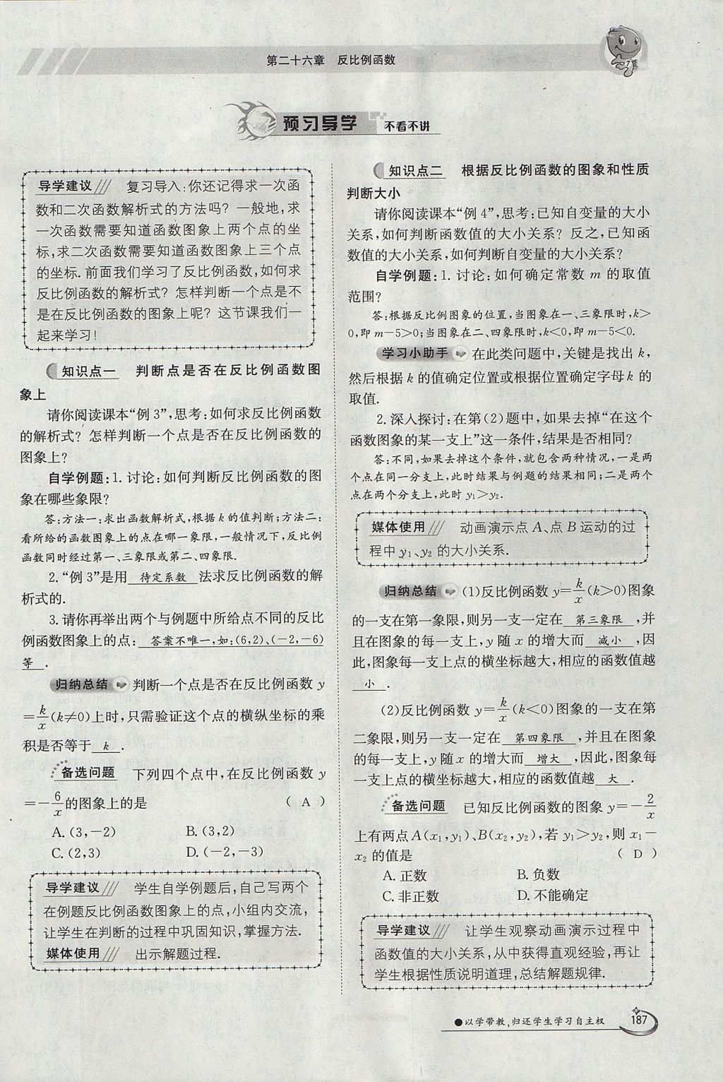 2017年金太陽導(dǎo)學(xué)案九年級數(shù)學(xué)全一冊 第二十六章 反比例函數(shù)第215頁