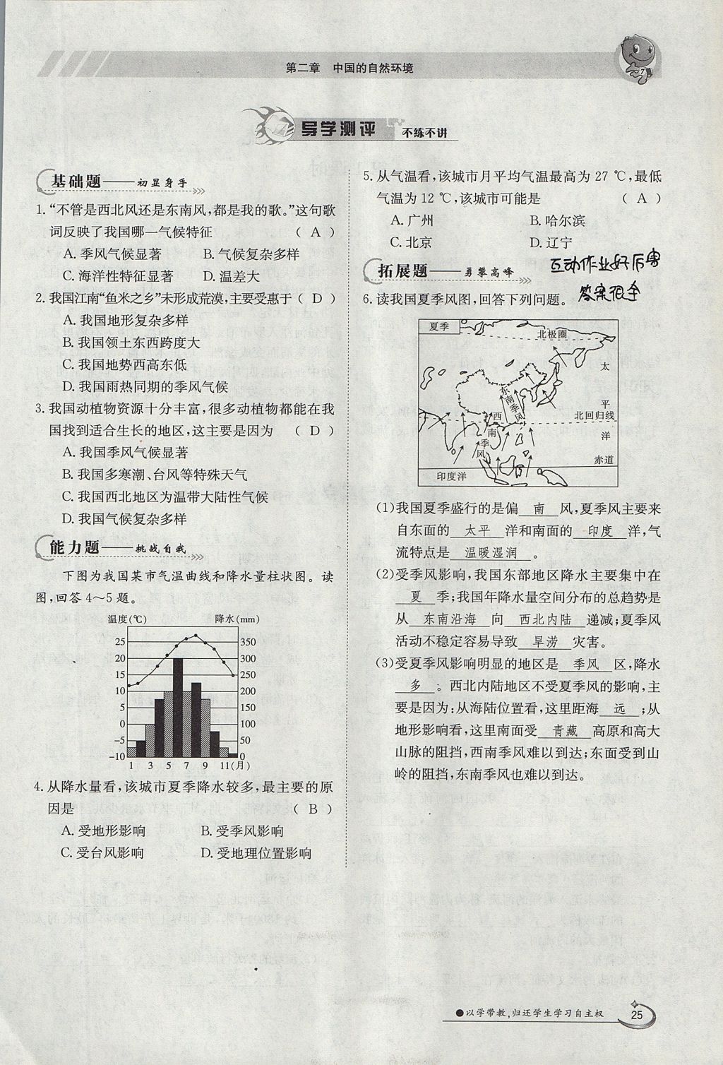 2017年金太阳导学案八年级地理上册 第二章 中国的自然环境第35页