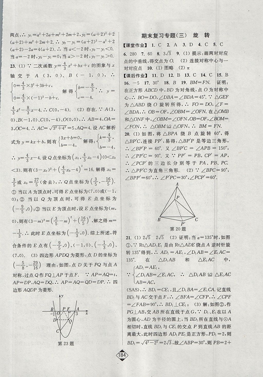 2017年輕松作業(yè)本九年級數(shù)學(xué)上冊人教版 參考答案第22頁