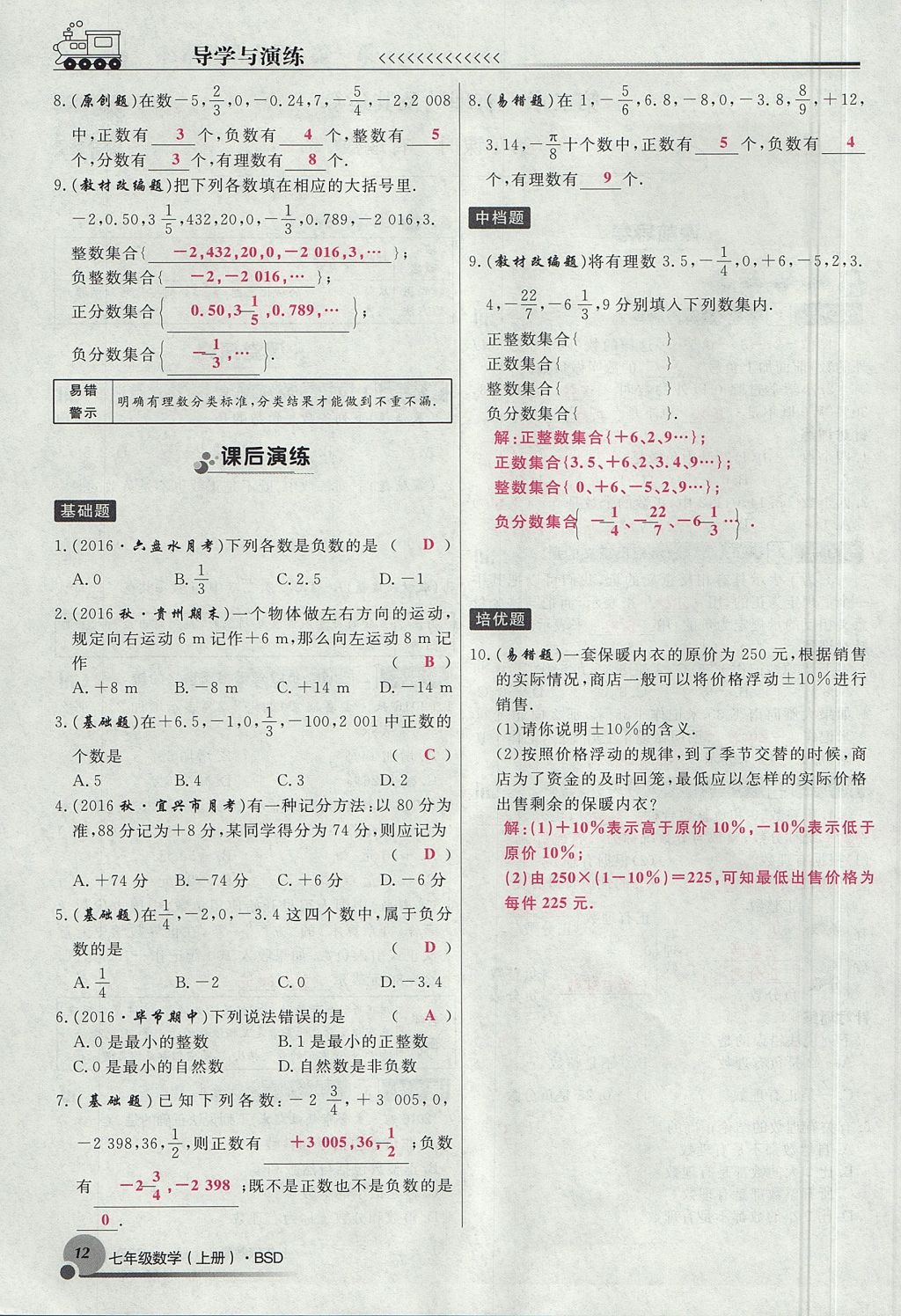 2017年導學與演練七年級數(shù)學上冊北師大版貴陽專版 第二章 有理數(shù)及其運算第114頁