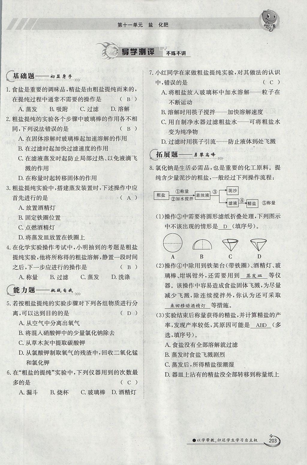 2017年金太阳导学案九年级化学全一册 第十一单元 盐 化肥第165页