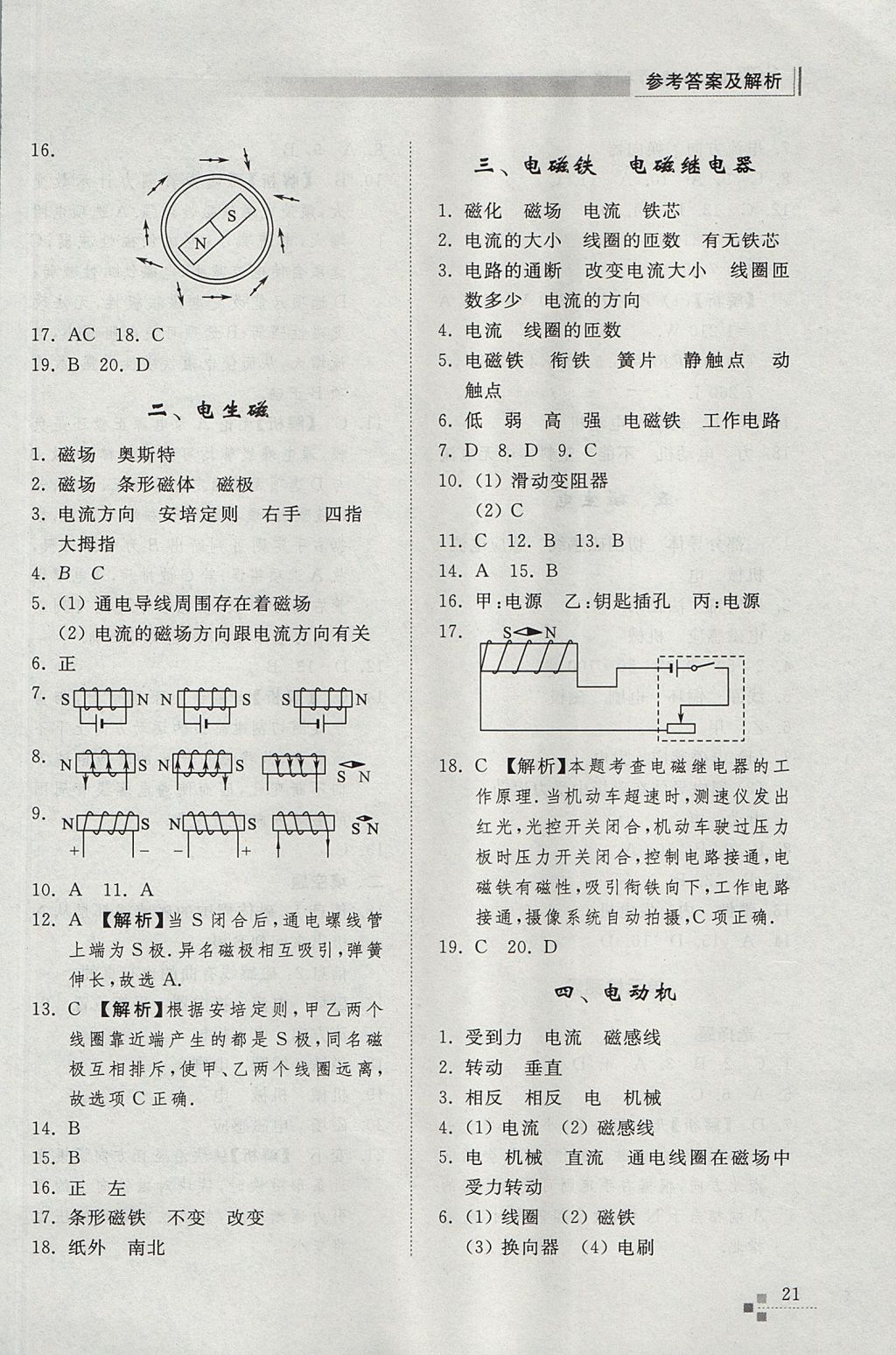 2017年综合能力训练九年级物理全一册人教版 参考答案第21页