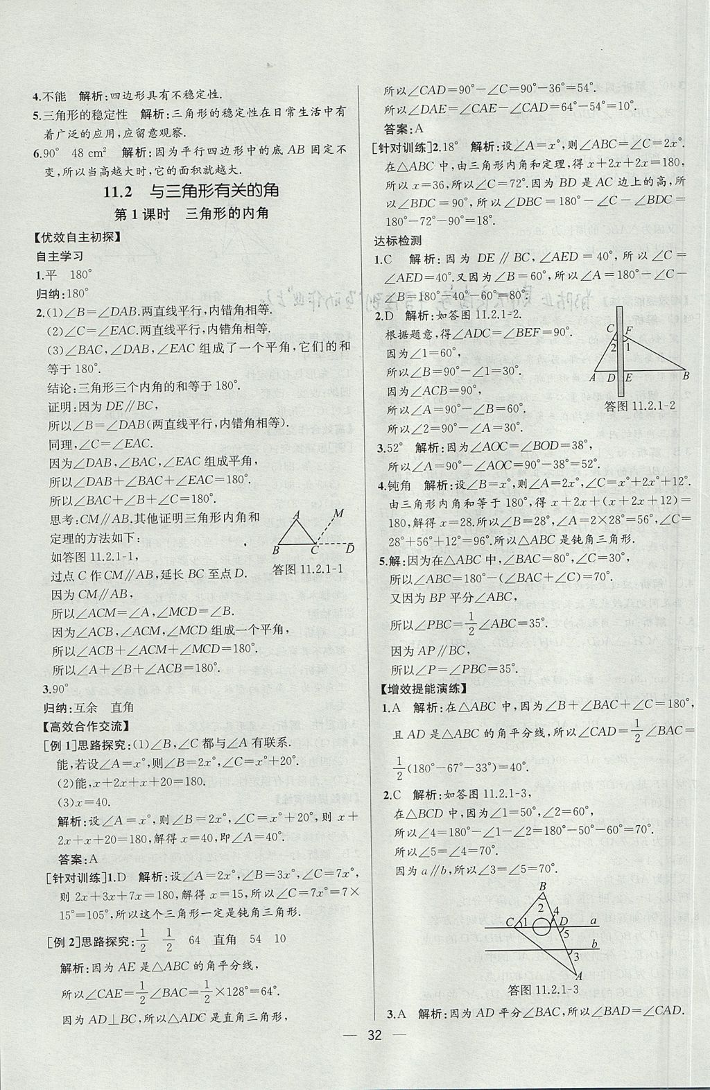 2017年同步導學案課時練八年級數(shù)學上冊人教版河北專版 參考答案第4頁