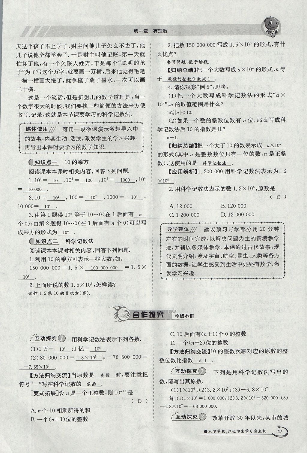 2017年金太阳导学案七年级数学上册 第一章 有理数第47页