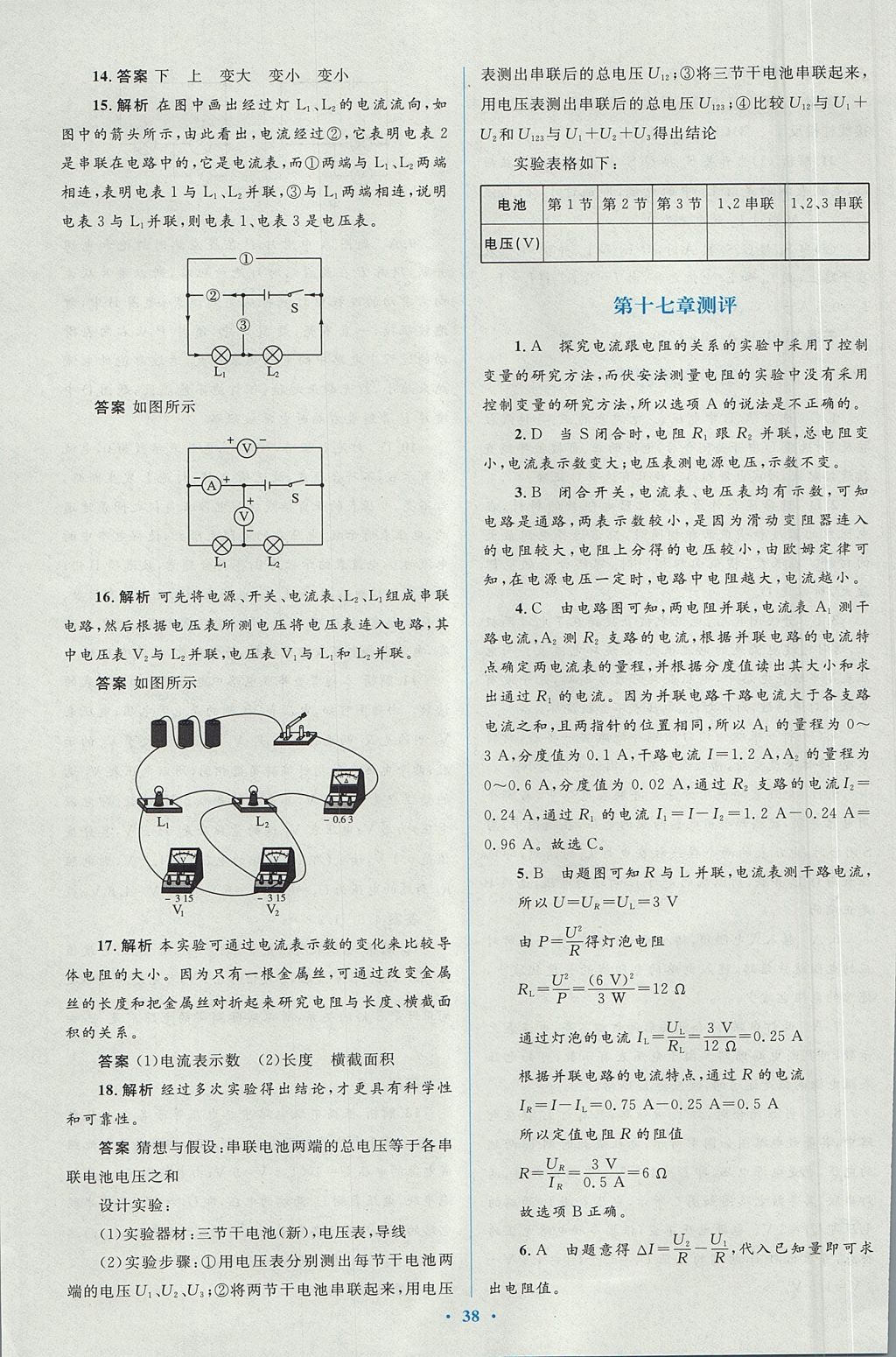 2017年人教金學典同步解析與測評學考練九年級物理全一冊人教版 測評卷答案第52頁