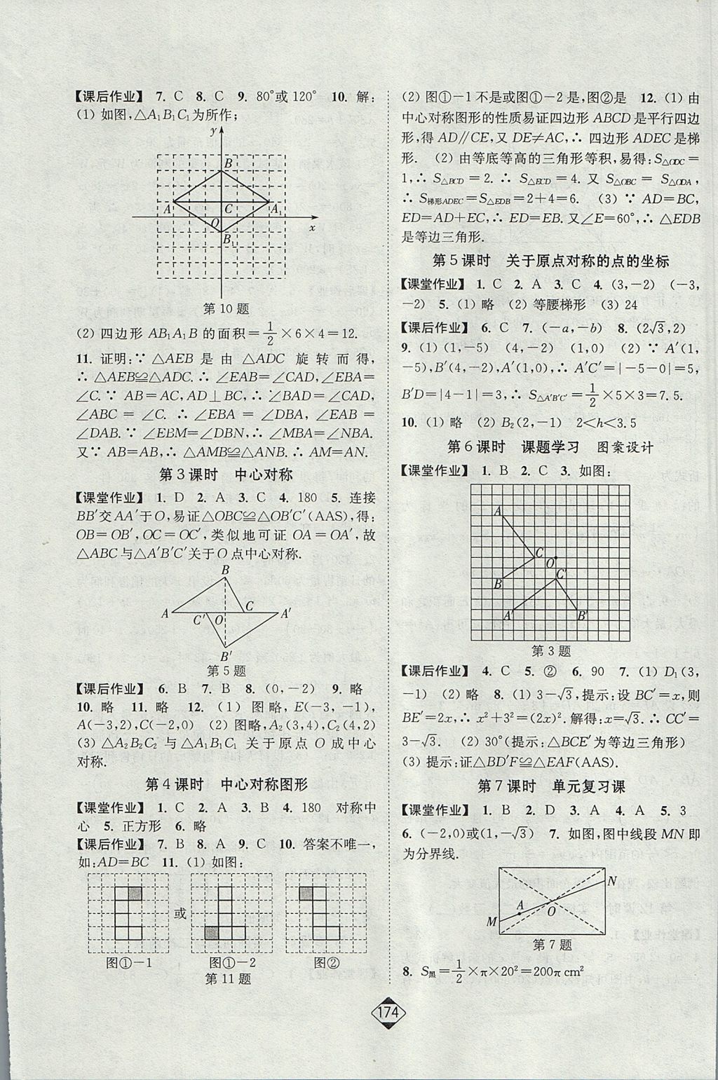 2017年轻松作业本九年级数学上册人教版 参考答案第12页