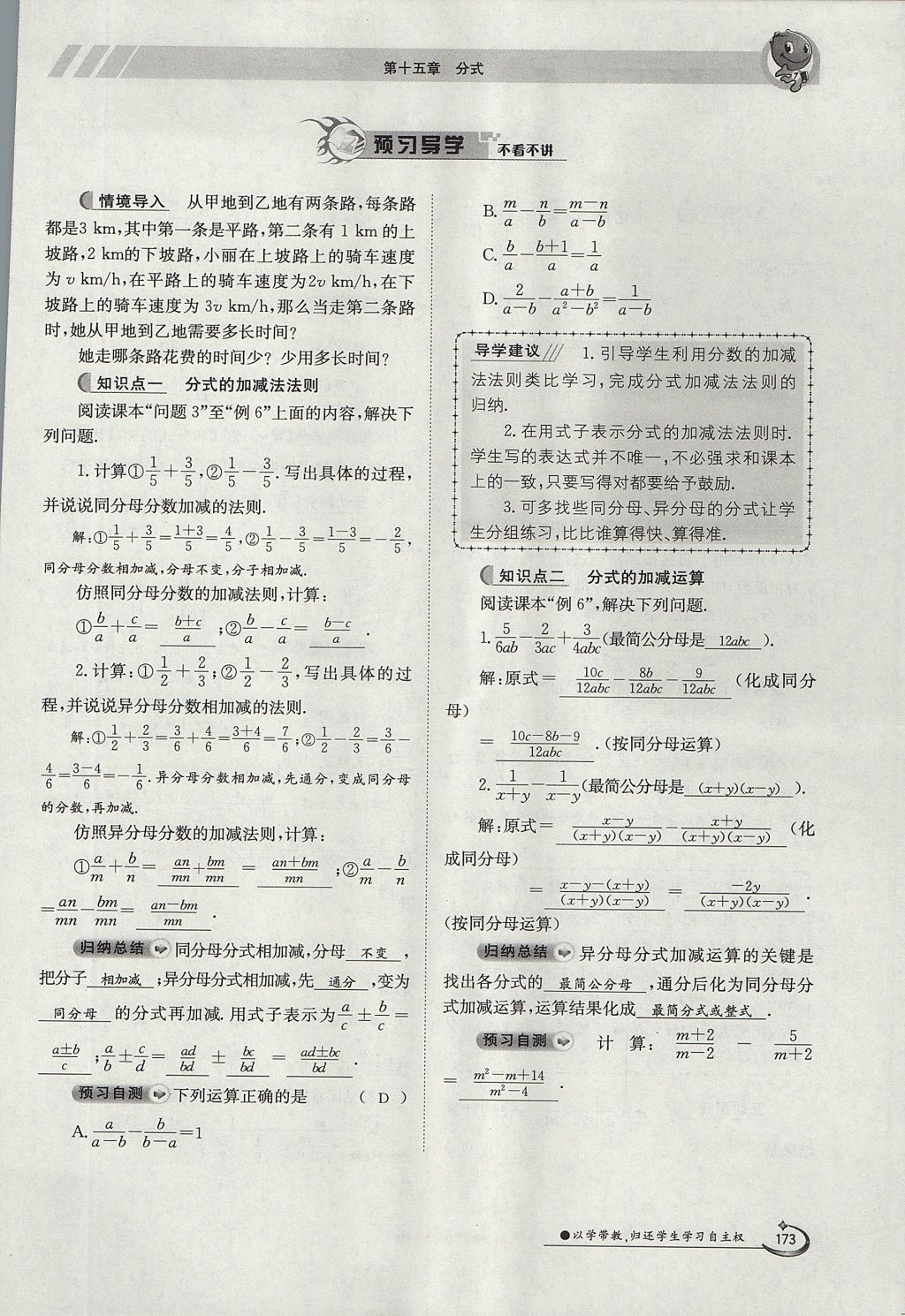 2017年金太陽導學案八年級數(shù)學上冊 第十五章 分式第126頁