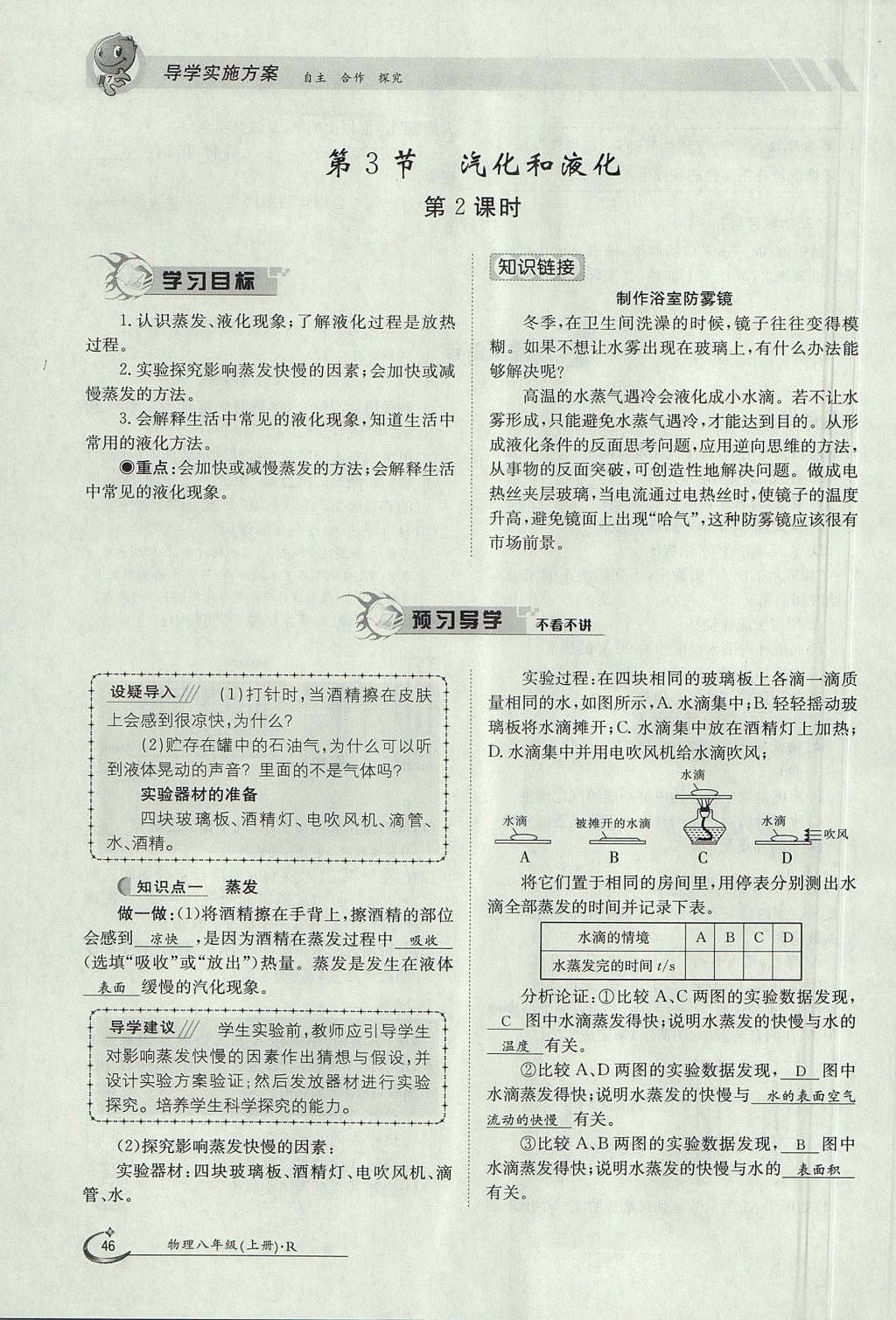 2017年金太陽(yáng)導(dǎo)學(xué)案八年級(jí)物理上冊(cè)人教版 第三章 物態(tài)變化第45頁(yè)