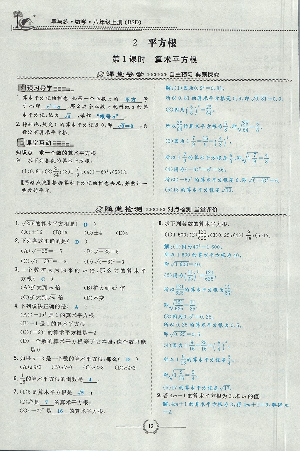 2017年贵阳初中同步导与练八年级数学上册北师大版 第二章 实数第67页