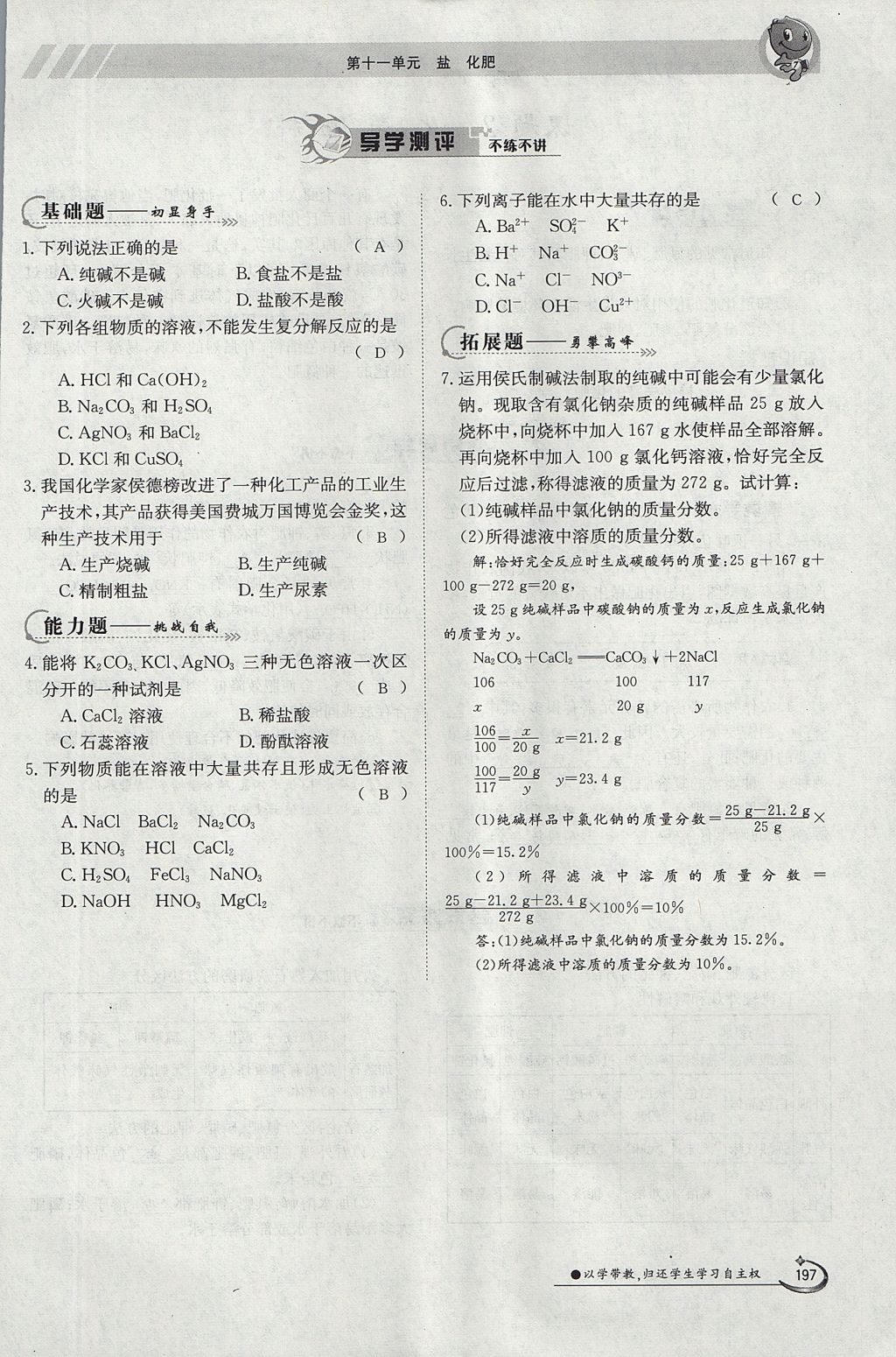 2017年金太阳导学案九年级化学全一册 第十一单元 盐 化肥第159页