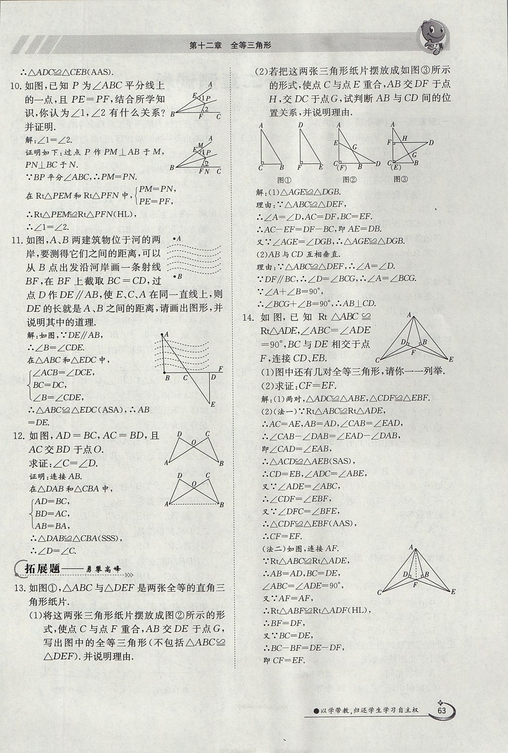 2017年金太阳导学案八年级数学上册 第十二章 全等三角形第104页