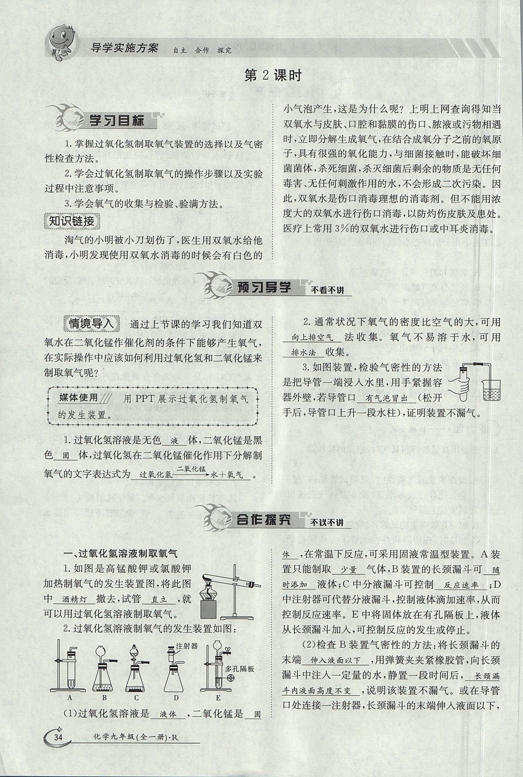 2017年金太阳导学案九年级化学全一册 第二单元 我们周围的空气第87页