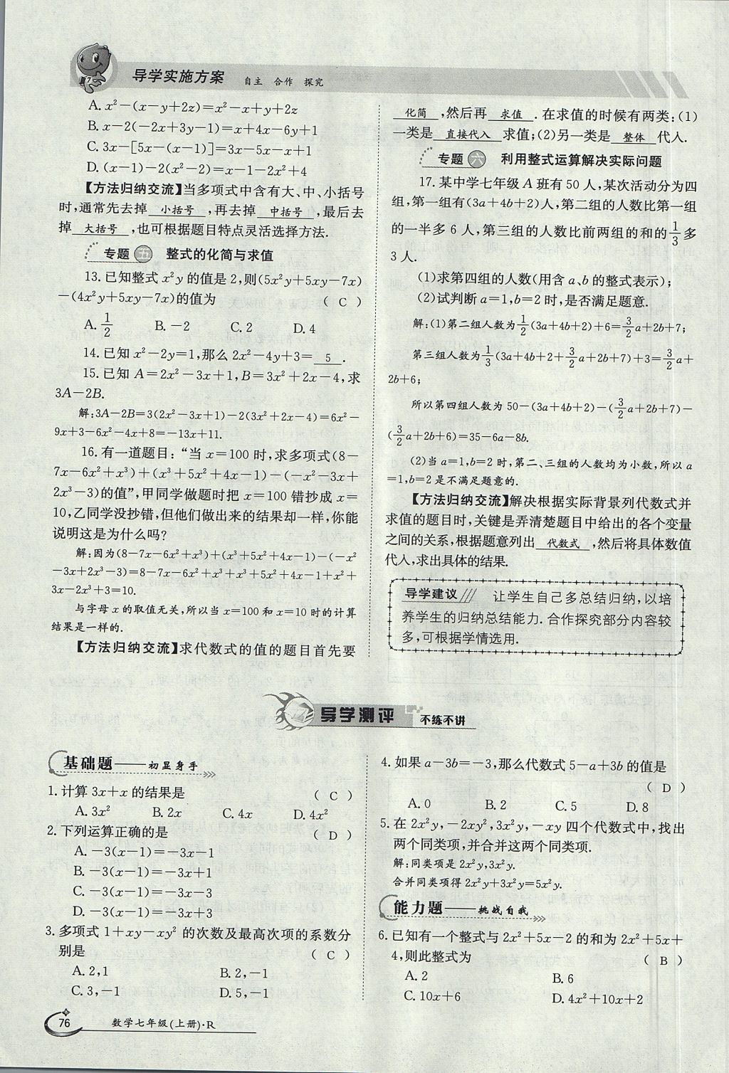 2017年金太阳导学案七年级数学上册 第二章 整式的加减第107页