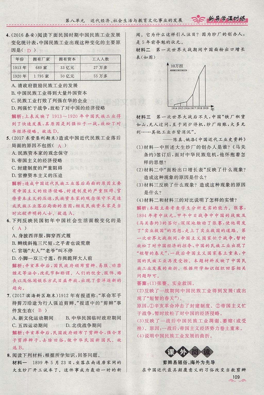 2017年奪冠百分百新導(dǎo)學(xué)課時練八年級歷史上冊人教版 第八單元第72頁