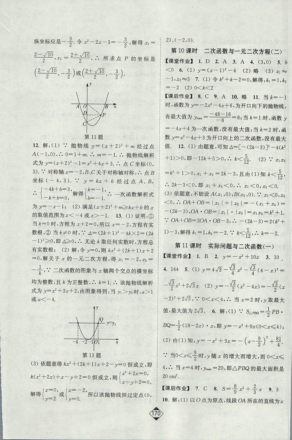 2017年轻松作业本九年级数学上册人教版 参考答案第8页