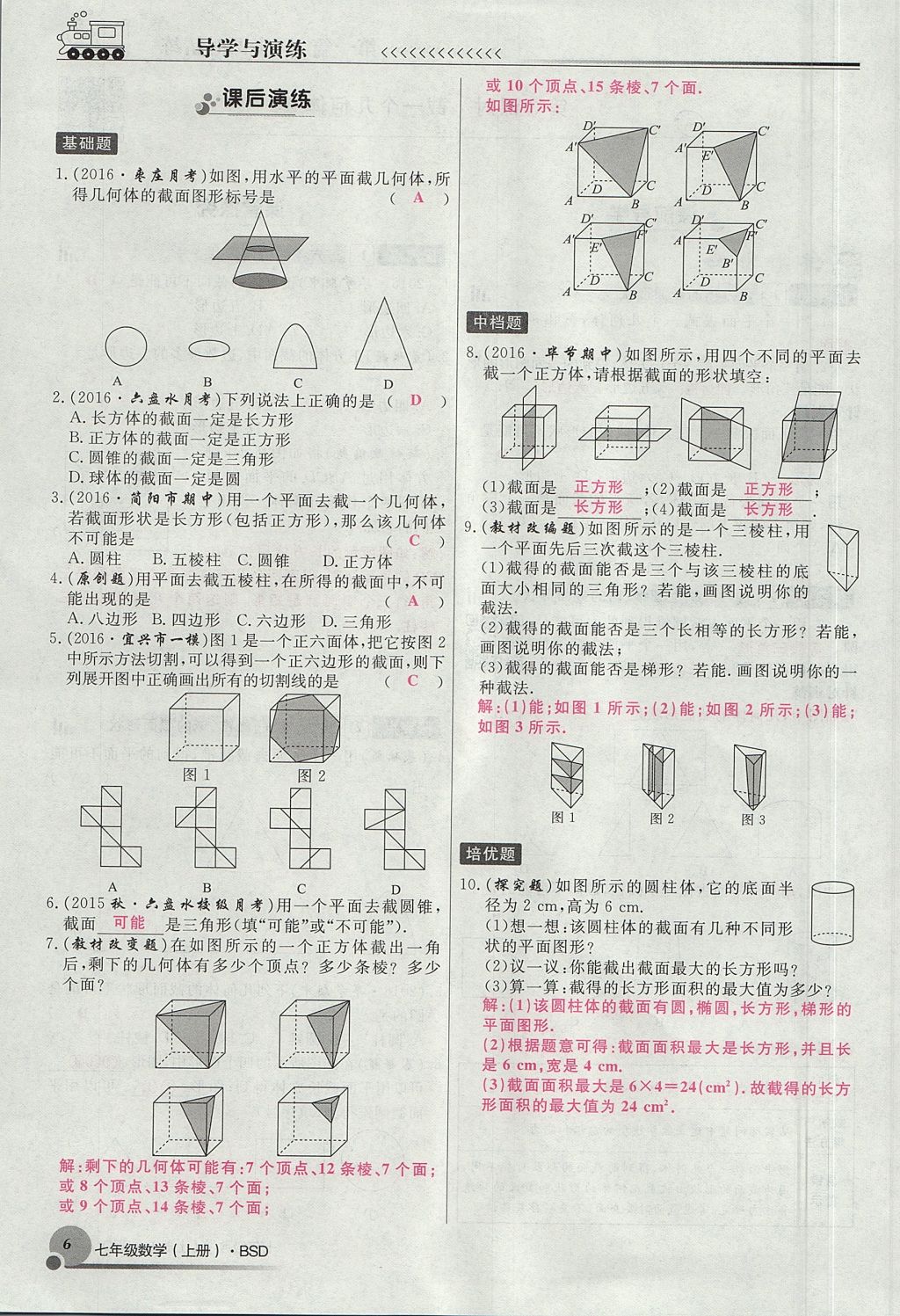 2017年导学与演练七年级数学上册北师大版贵阳专版 第一章 丰富的图形世界第90页