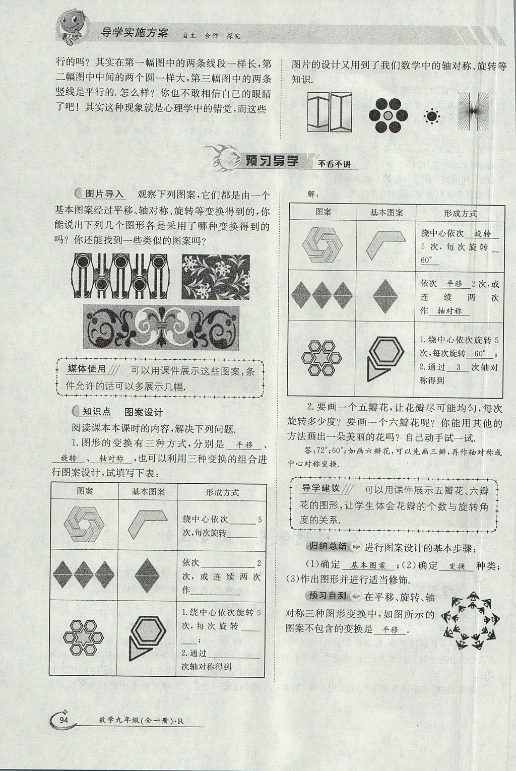 2017年金太陽導(dǎo)學(xué)案九年級數(shù)學(xué)全一冊 第二十三章 旋轉(zhuǎn)第90頁