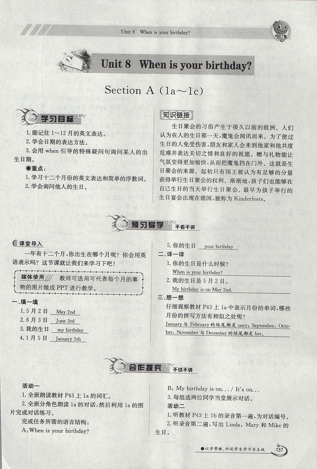 2017年金太陽(yáng)導(dǎo)學(xué)案七年級(jí)英語(yǔ)上冊(cè) Unit 8 When is your birthday第137頁(yè)