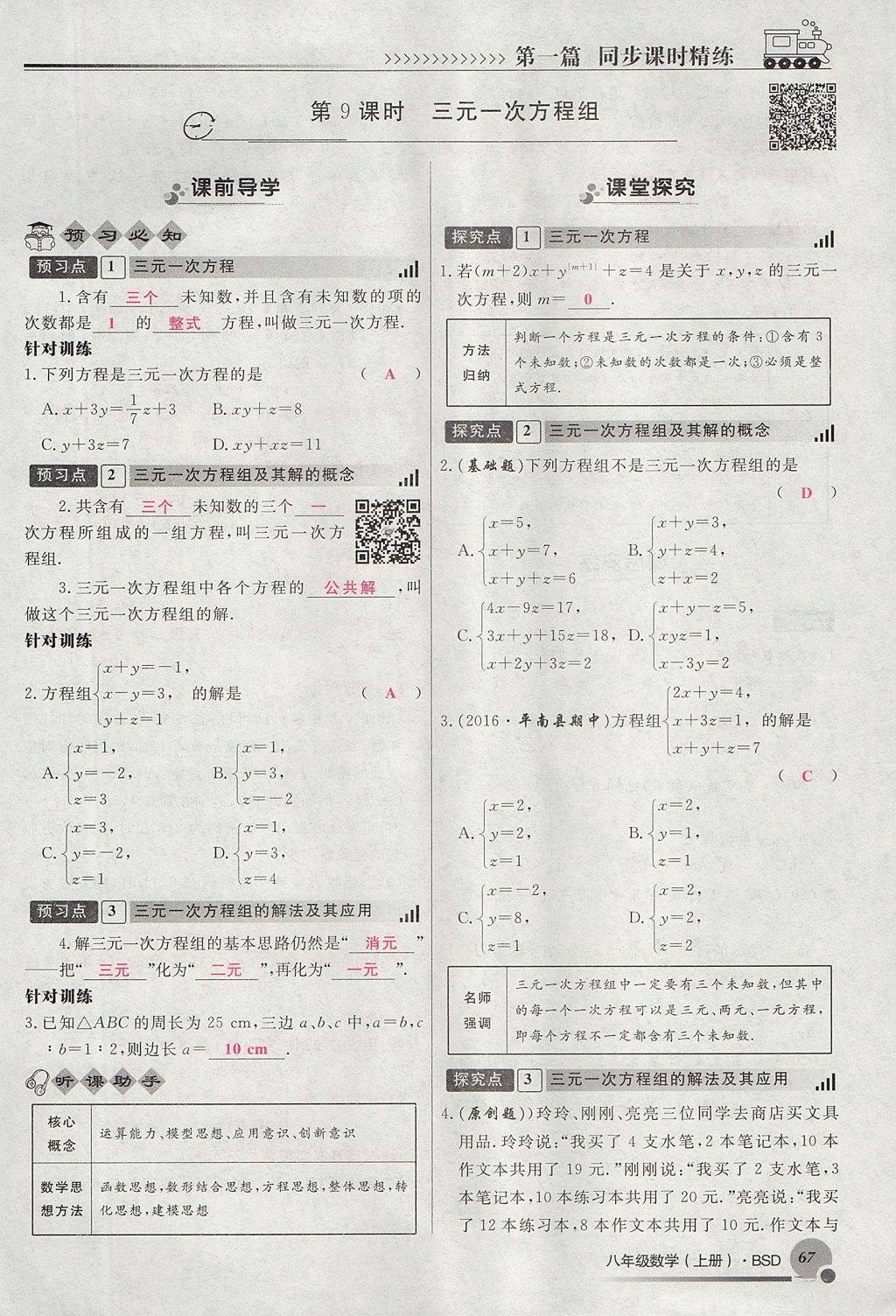 2017年導(dǎo)學(xué)與演練八年級(jí)數(shù)學(xué)上冊(cè)北師大版貴陽專版 第五章 二元一次方程組第160頁