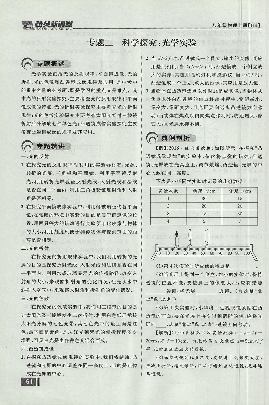 2017年精英新課堂八年級(jí)物理上冊(cè)滬科版貴陽(yáng)專版 第四章 多彩的光第141頁(yè)