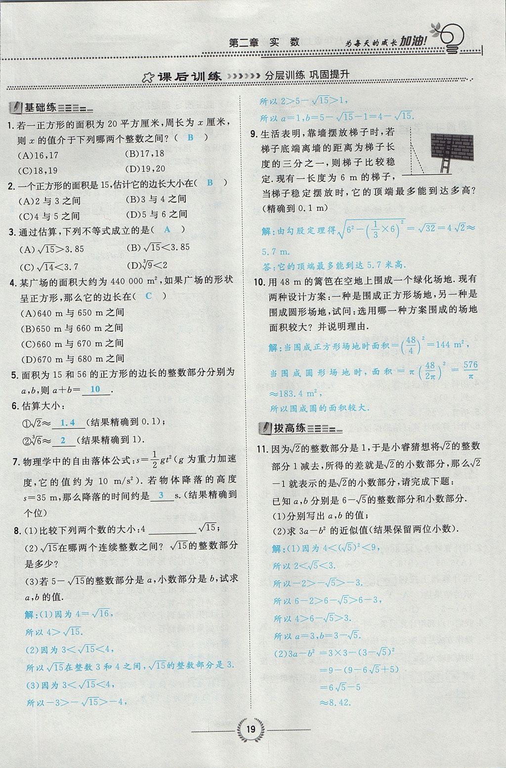 2017年贵阳初中同步导与练八年级数学上册北师大版 第二章 实数第74页