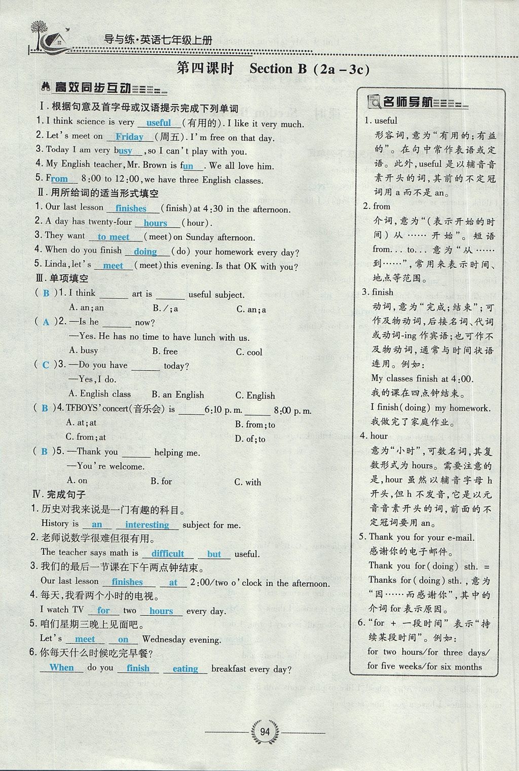 2017年貴陽初中同步導與練七年級英語上冊人教版 Unit 9 My favorite subject is science第94頁