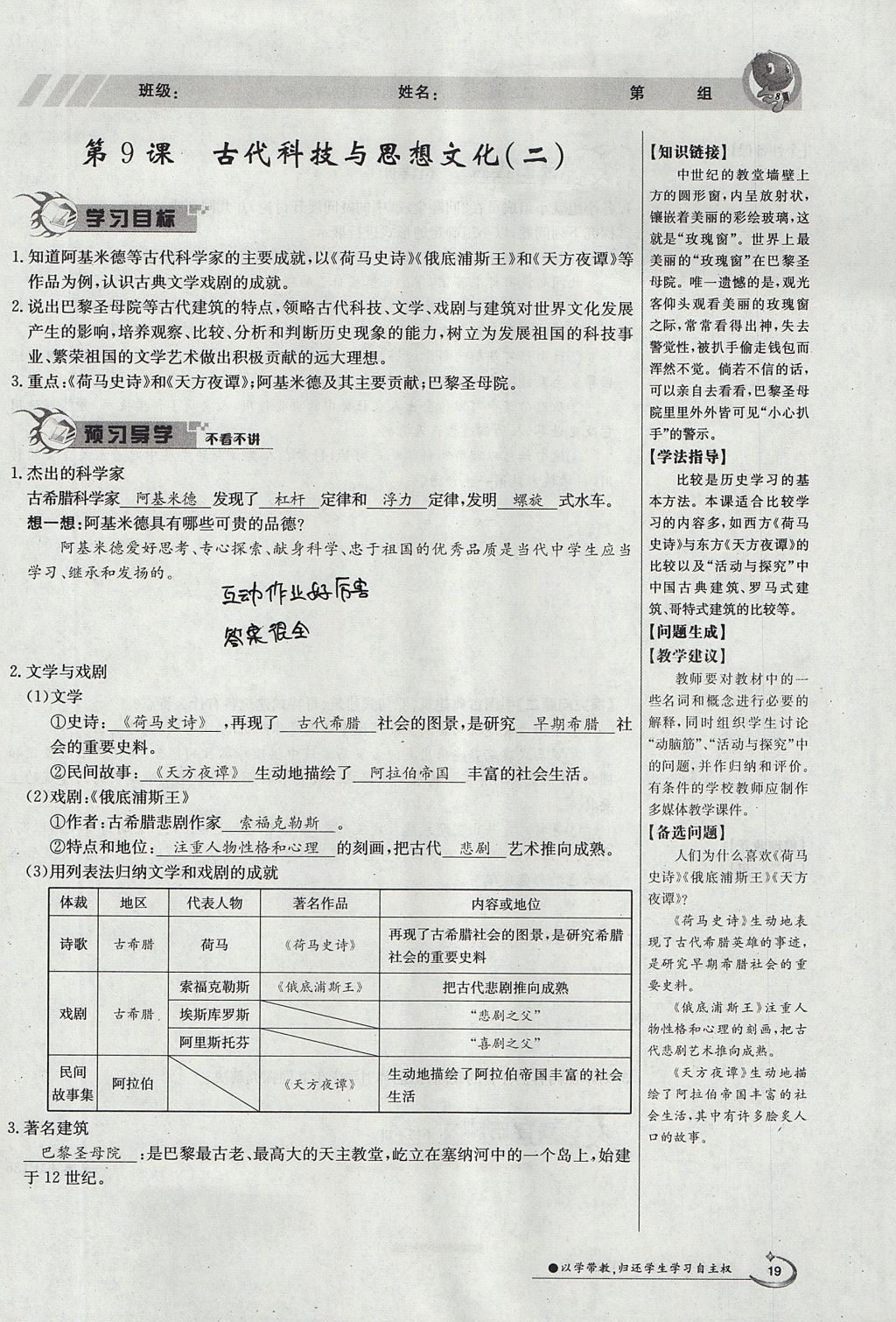 2017年金太陽(yáng)導(dǎo)學(xué)案九年級(jí)歷史全一冊(cè) 上冊(cè)第三單元 古代文明的傳播與發(fā)展第17頁(yè)