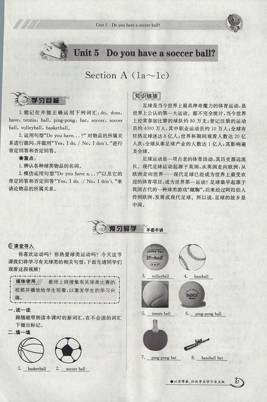 2017年金太陽導學案七年級英語上冊 Unit 5 Do you have a soccer ball第87頁