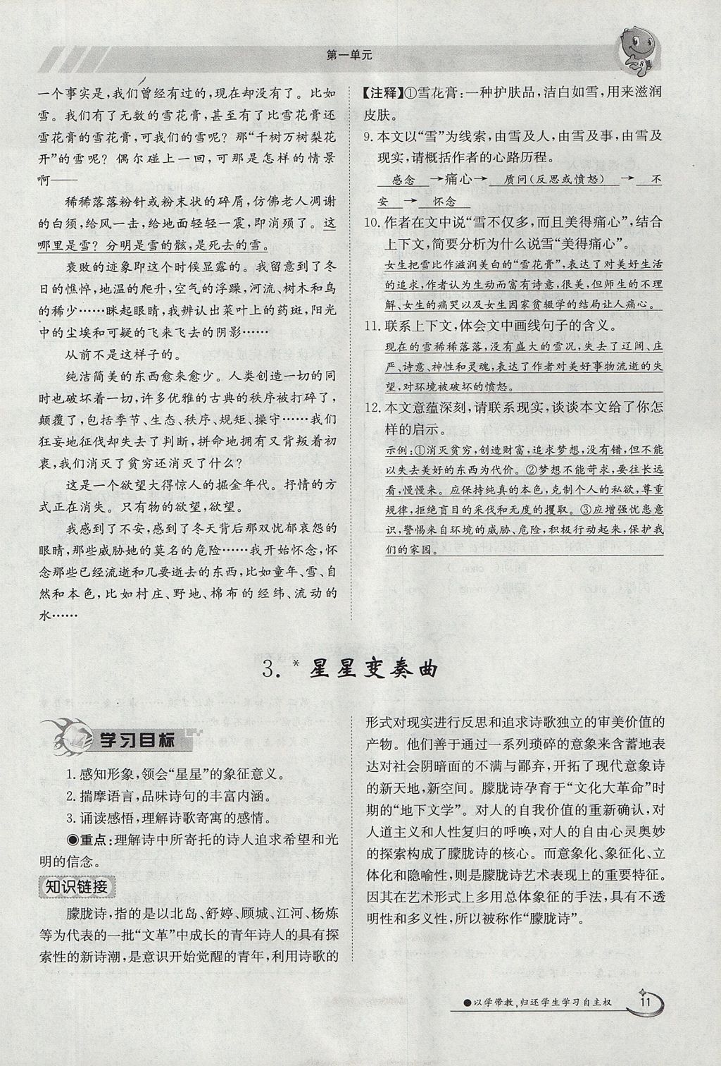 2017年金太陽導(dǎo)學(xué)案九年級語文全一冊 上冊第一單元第11頁