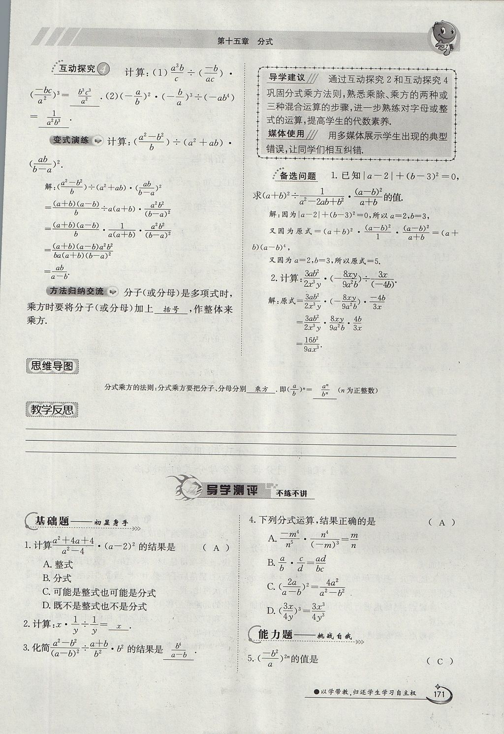 2017年金太陽導(dǎo)學(xué)案八年級數(shù)學(xué)上冊 第十五章 分式第124頁