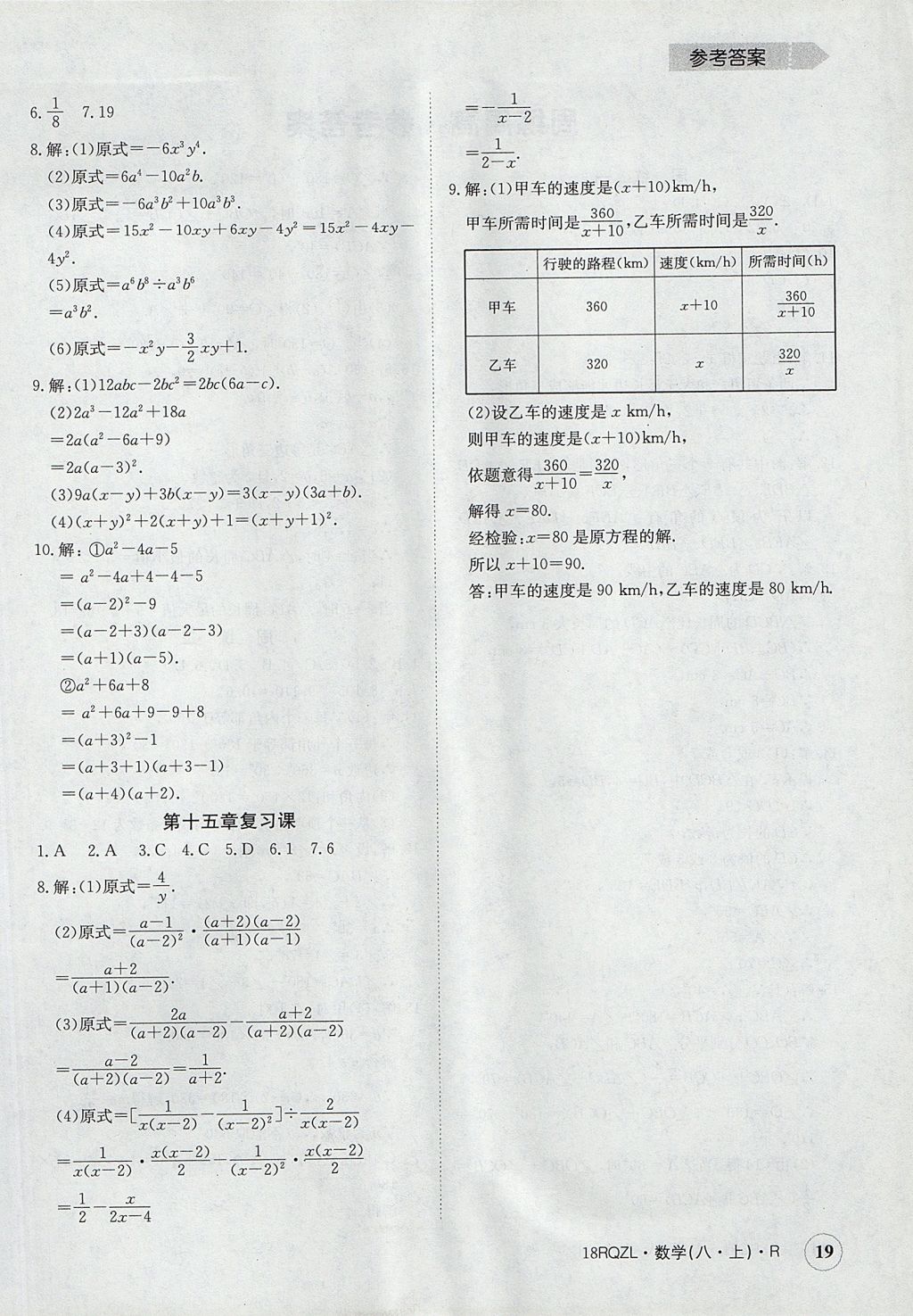 2017年日清周練限時(shí)提升卷八年級(jí)數(shù)學(xué)上冊(cè)人教版 參考答案第19頁(yè)