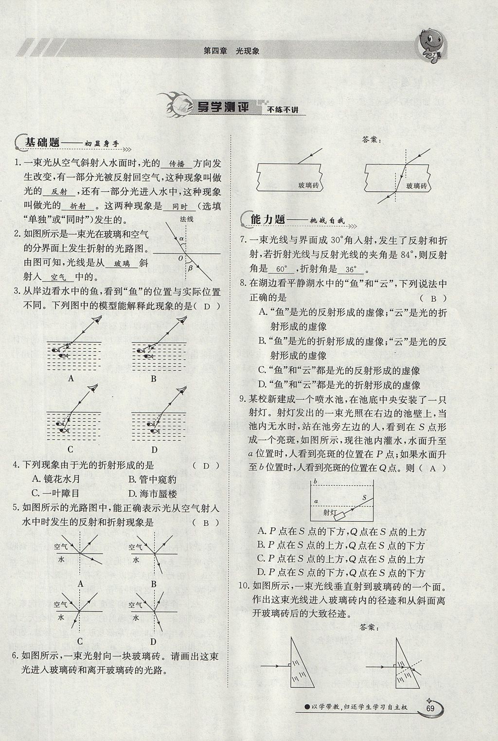 2017年金太陽(yáng)導(dǎo)學(xué)案八年級(jí)物理上冊(cè)人教版 第四章 光現(xiàn)象第124頁(yè)