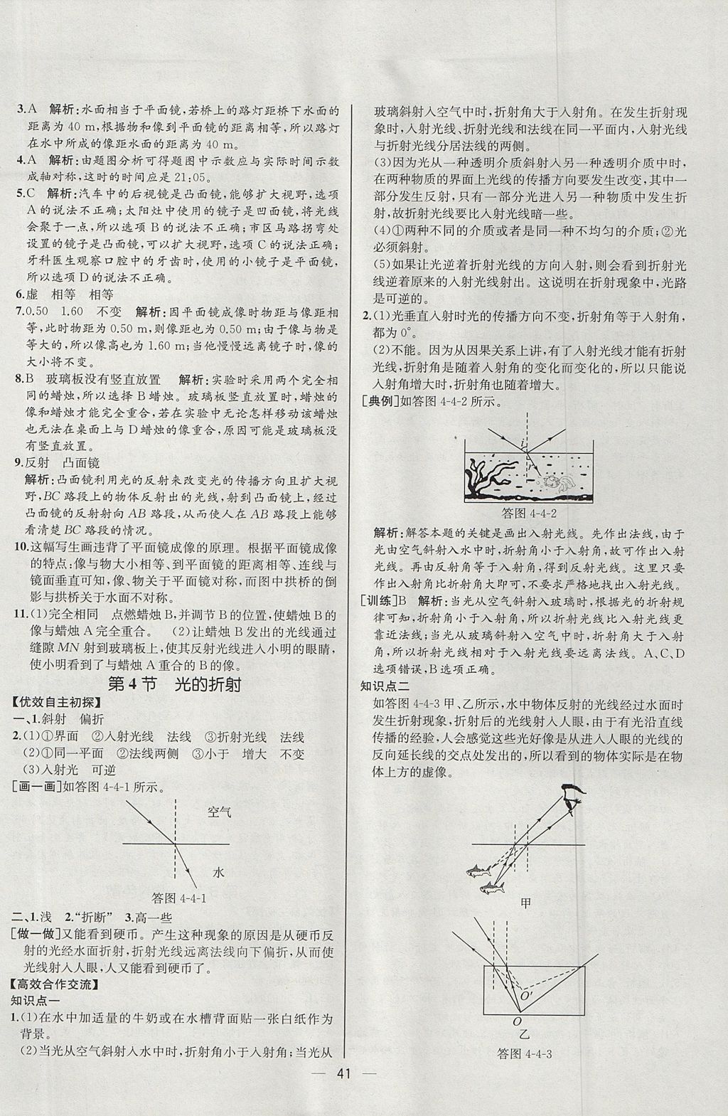 2017年同步导学案课时练八年级物理上册人教版河北专版 参考答案第21页