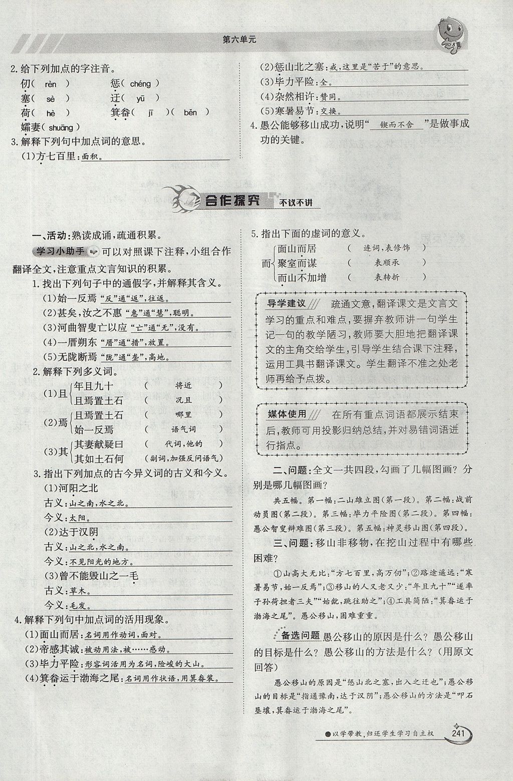 2017年金太陽導學案九年級語文全一冊 下冊第六單元第225頁